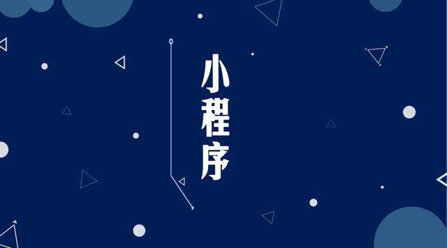 梅河口微信小程序开发公司分析企业如何发挥小程序的作用
