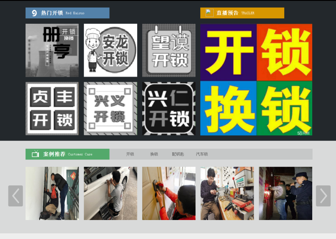 梅河口黔西南开锁网门户网站